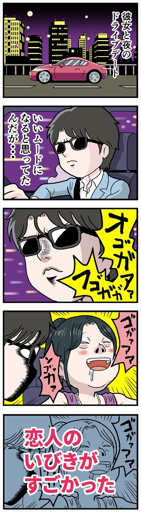 ドライブデートでゾッとした話 - 第9回「助手席で寝る恋人」