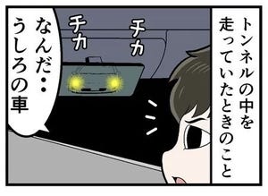 ドライブでゾッとした話 第22回 【漫画】[本怖]誰もいないトンネル