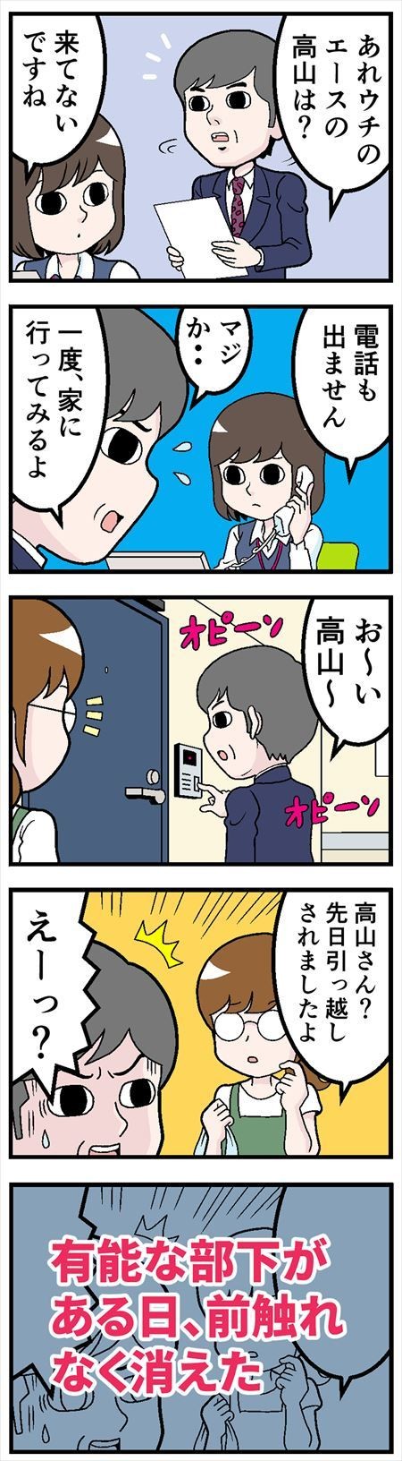 管理職が泣きたくなった話 - 第二回「優秀な部下ほど……」