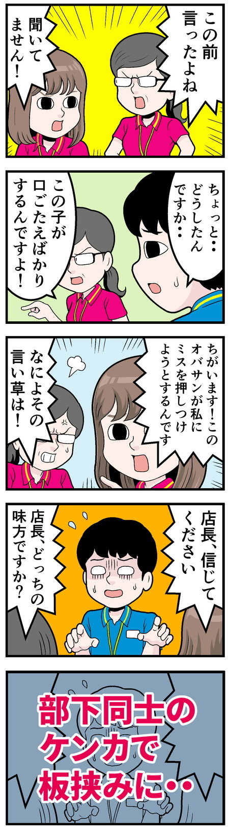管理職が泣きたくなった話 - 第6回「どうしたらいい……?」