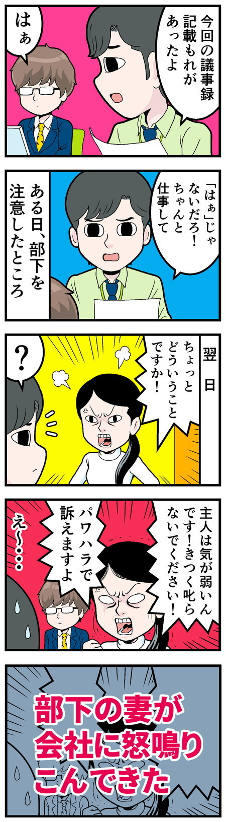 管理職が泣きたくなった話 - 第9回「部下の妻が……」