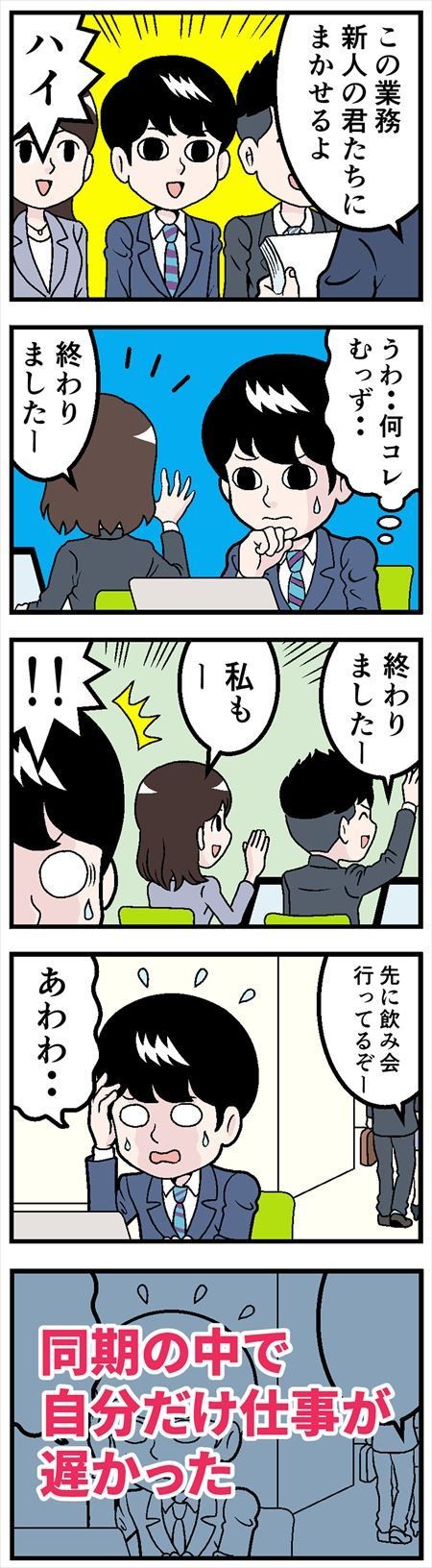 新卒社員が泣きたくなった話 - 第一回「初めての仕事で……」
