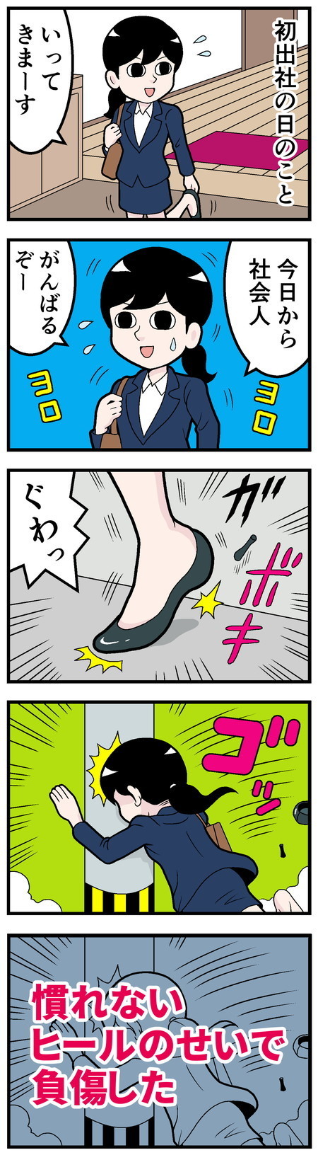 新卒社員が泣きたくなった話 - 第12回「初出社の日に……」