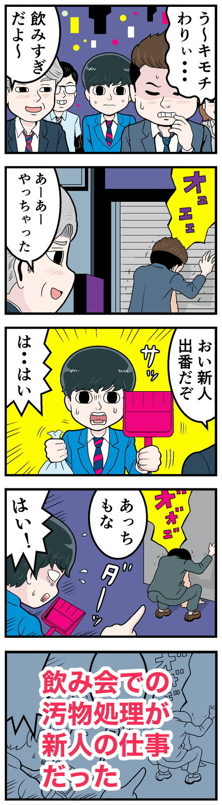 新卒社員が泣きたくなった話 - 第41回「新人の仕事とは……? 」