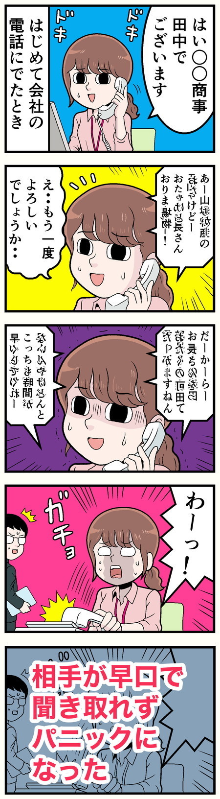 新卒社員が泣きたくなった話 - 第45回「もう一度よろしいでしょうか……? 」