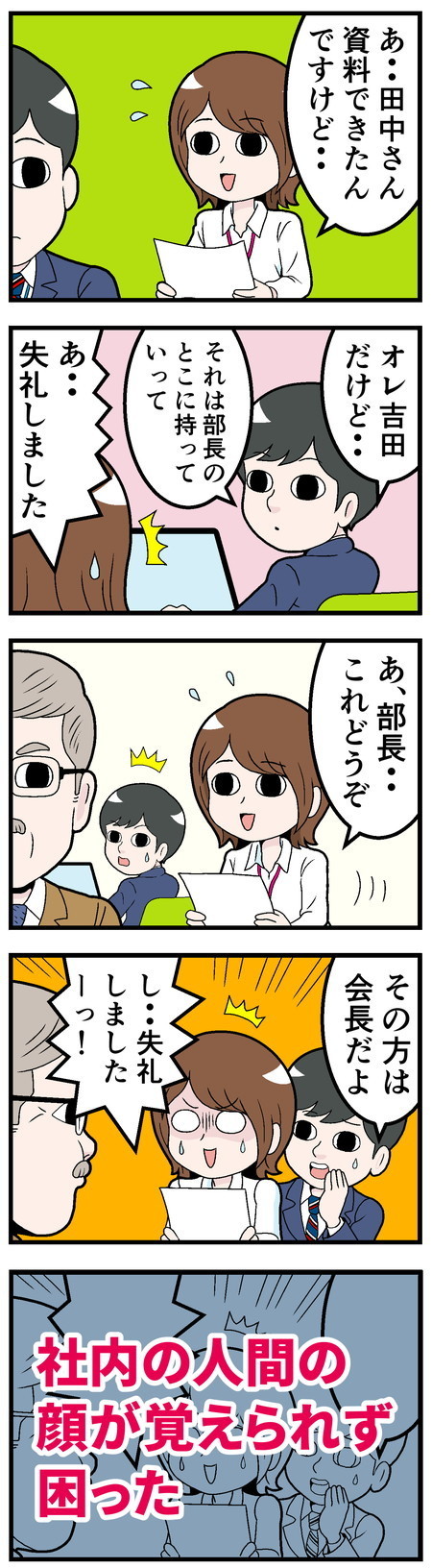 新卒社員が泣きたくなった話 - 第7回「覚えられません。」