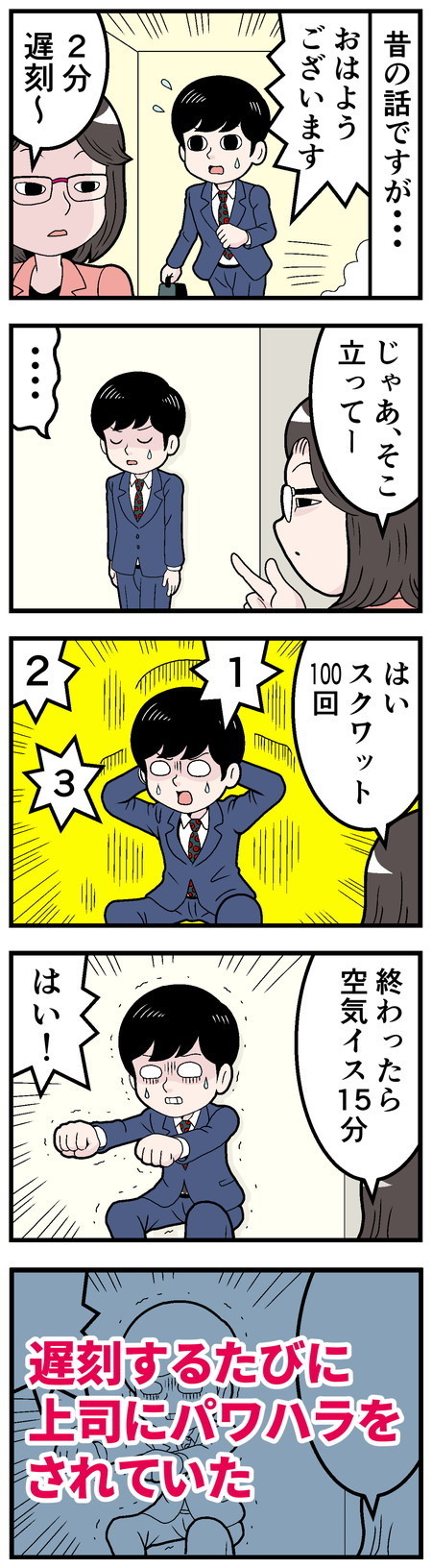 新卒社員が泣きたくなった話 - 第9回「遅刻も悪いけど……」