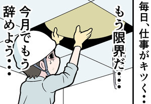 新卒社員が泣きたくなった話 第90回 [本怖]「もう限界だ…辞めよう…」そう思った時、客からの一言が…