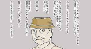 【漫画】お客様は神様ですか? カスハラ奮闘記 第1回 「名指しでクレーム入れてやる」エスカレートする暴言にゾッ