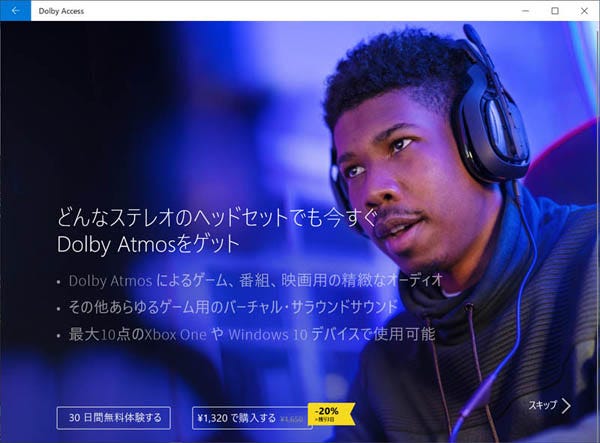 粕田舞造 夢日記 Re 2 3 知っていたか Windows 10はタダ 無料 でバーチャルサラウンドが楽しめる マイナビニュース