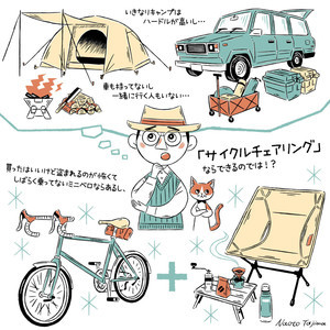 ひとりサイクルチェアリングをやってみた 第1回 サイクルチェアリングに行ってみた