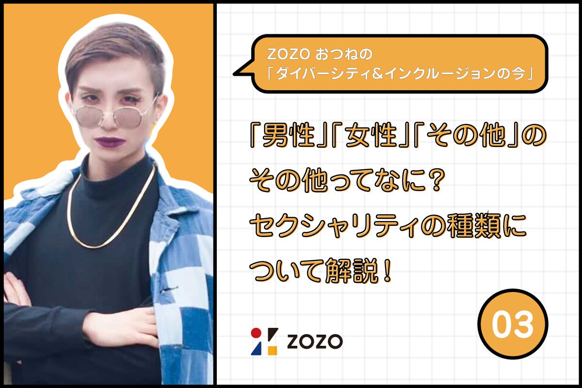 zozoタウン 性別 その他