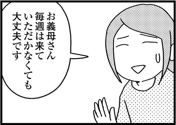 【漫画】夫の死を願ったらダメですか？ 第14回 義母、毎週襲来!? 夫がいなくてほっとしていたのに…