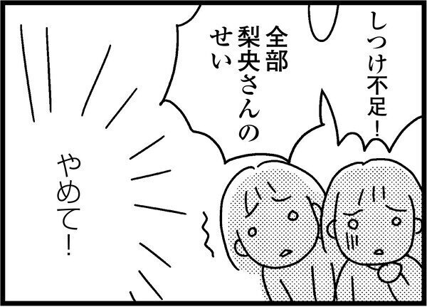 【漫画】夫の死を願ったらダメですか？ 第15回 「しつけ」と言って子どもたちに手をあげる義母