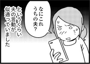 【漫画】夫の死を願ったらダメですか？ 第19回 「脳をクラウド共有してるんじゃない?」#夫デスブックで気付いたモラ夫の共通点とは?