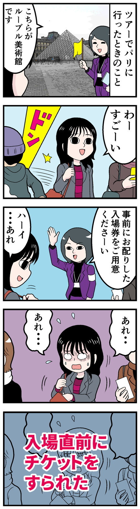 旅行先で絶望した話 - 第8回「観光地の入場券」