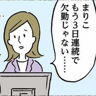 独身OLの建前と本音 第66回 アラフォー独女「離婚決定の友達がもう3日も会社に来ないんだけど……」