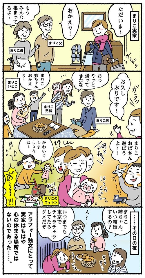 独身olの建前と本音 8 アラフォー独女の帰省は辛いことだらけ マイナビニュース