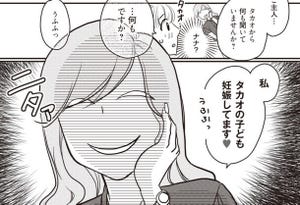 【漫画】4人の女を同時に妊娠させた夫 第1回 夫の子どもを妊娠しているという謎の女の正体とは