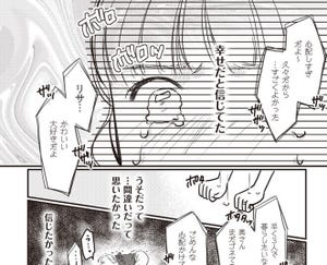 【漫画】4人の女を同時に妊娠させた夫 第2回 残業だと嘘をついて夫が向かった先は―