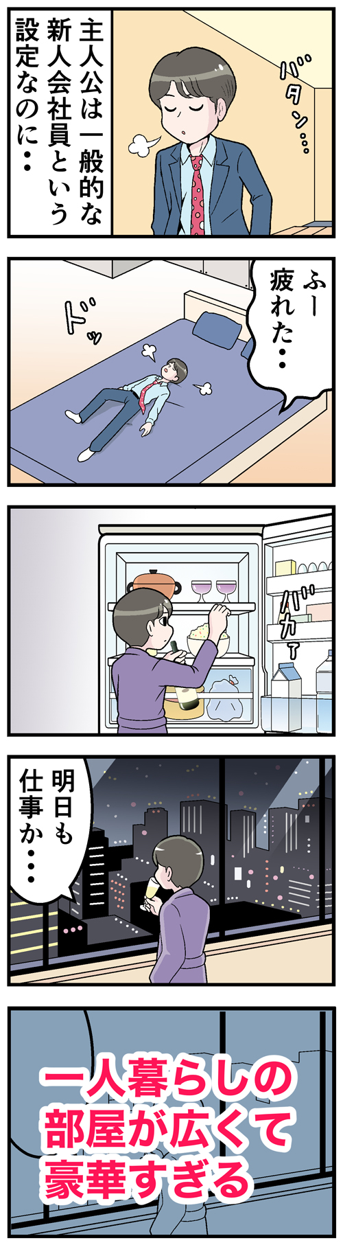 一人暮らしの部屋が広くて豪華すぎる