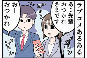 ドラマあるある 第43回 【漫画】会社帰りの先輩後輩(主人公&ヒロイン)