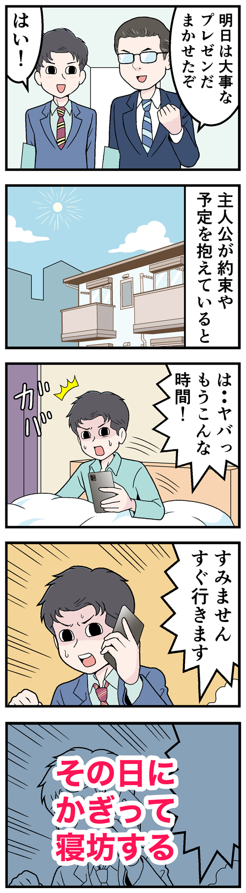 いつもならやらない失態をおかしてしまう