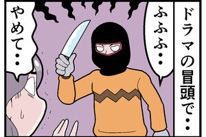 ドラマあるある 第56回 【漫画】「やめて!」「キャー!」ドラマの冒頭で主人公が大ピンチに!