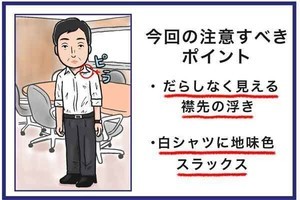 【特集】失敗しないビジネスカジュアル 第2回 クールビズを「手抜きビズ」にしない工夫