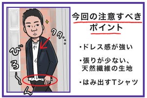 【特集】失敗しないビジネスカジュアル 第4回 ジャケットにTシャツが「許される」ポイントは? だらしなく見えないコツ