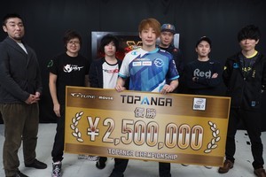 岡安学の「eスポーツ観戦記」 第45回 見応えあるマッチメイクに盛り上がった「TOPANGAチャンピオンシップ」