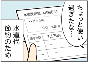 物価高時代のリアルな節約ライフ 第1回 【漫画】水道代節約のため「限界」に挑戦するも…