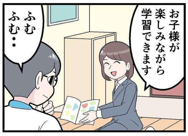 実録! 我が家の教育・子育て事情 第1回 【漫画】子どもが楽しんで学べる英語教材を購入したら……「うぅ……」