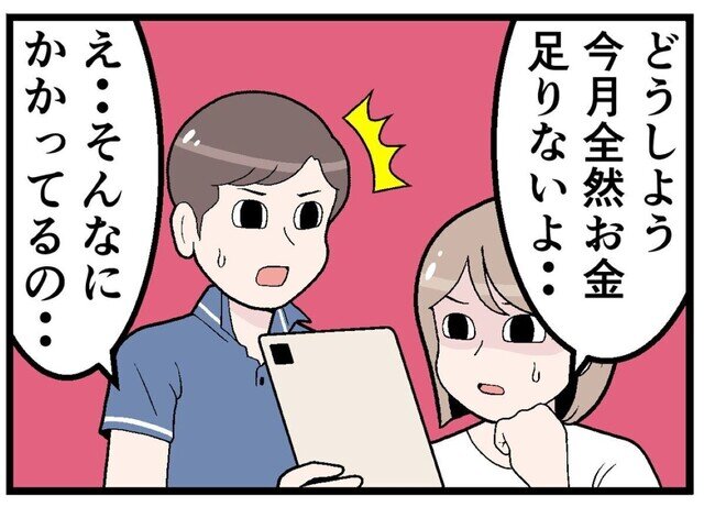 実録! 我が家の教育・子育て事情 第7回 【漫画】中学受験を前に塾代がピンチ! パパがやむなく取った行動は?