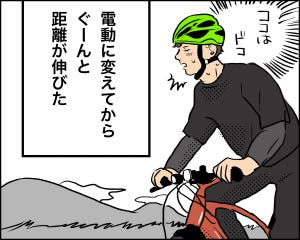 電動アシスト自転車あるある 第3回 【漫画】「ココはドコ!?」e-Bikeで走行距離が伸びまくった結果…