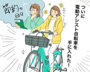 電動アシスト自転車あるある 第9回 【漫画】節約して買った電動アシスト自転車!でも常に心配なことは…
