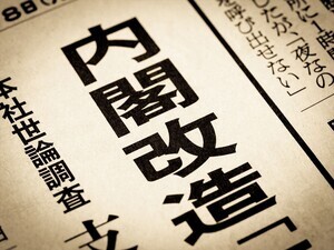 ど～れだ! 1分でデキる英語3択クイズ 第27回 「内閣改造」の英語表現を知ってる? - 言えたらカッコいい!