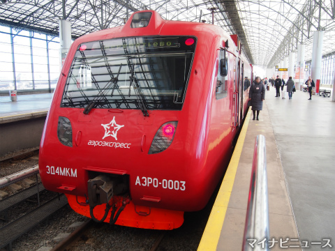 ロシアの首都、モスクワの空港鉄道「アエロエクスプレス」(写真：マイナビニュース)