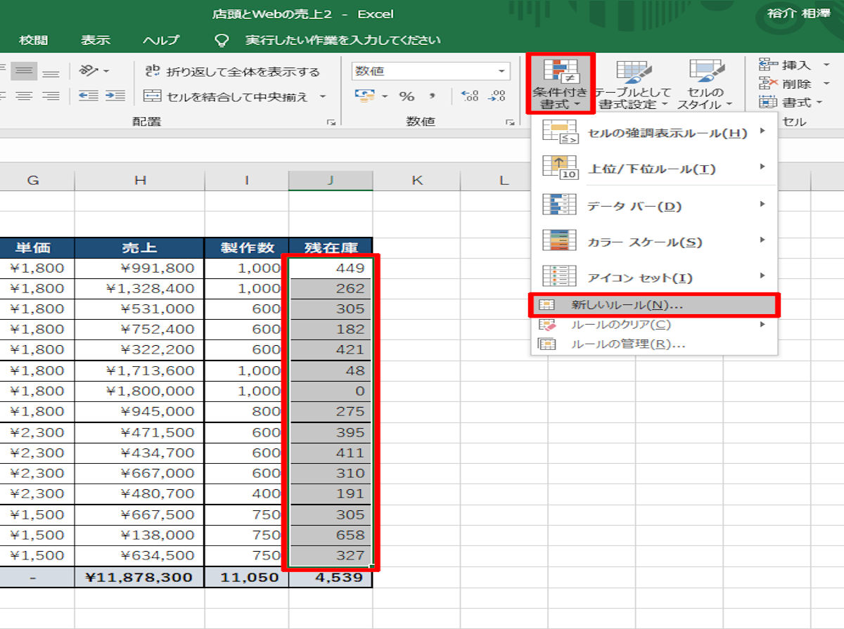 Excelデータ分析の基本ワザ 7 新しいルール の使い方と 条件付き書式 Tech