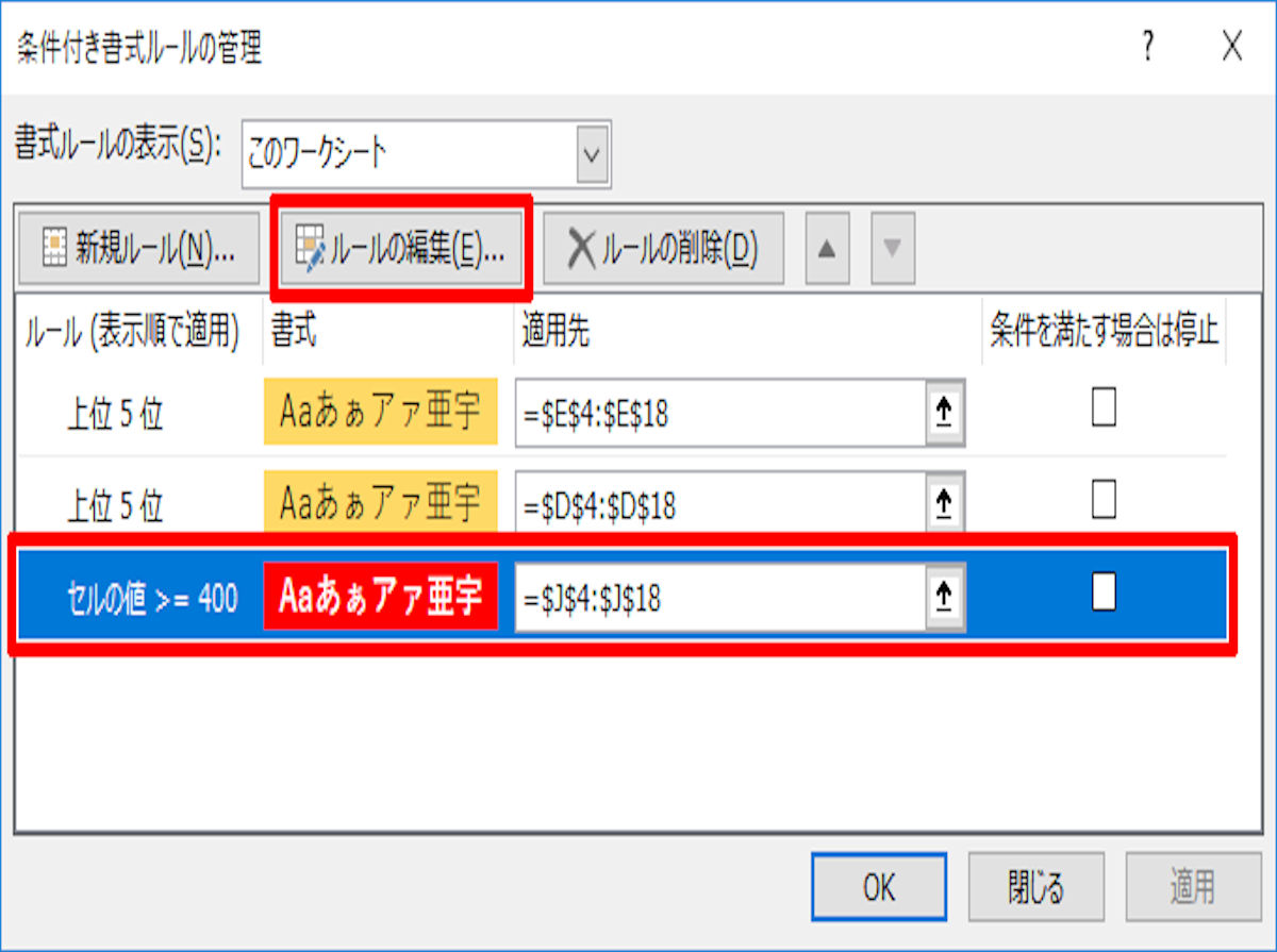 Excelデータ分析の基本ワザ 7 新しいルール の使い方と 条件付き書式 Tech