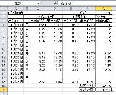 時給 計算 エクセル