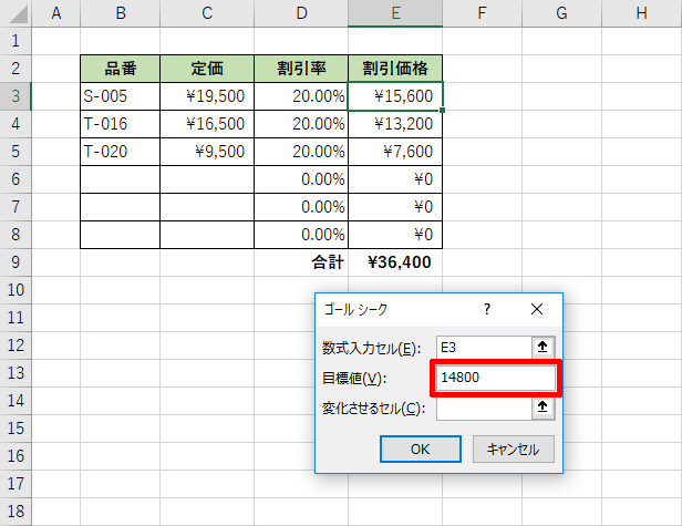 エクセル 値引き 計算 Excel エクセルで値引き後 割引後 の価格や値引き率を計算する方法 10 引き 白丸くん