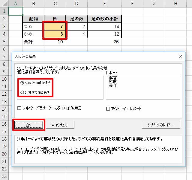 わずか5分でスキルアップ Excel熟達tips 46 ソルバー機能を使って複雑な条件の連立方程式の解を導く Tech