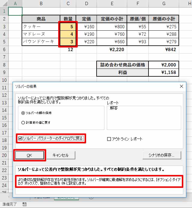 わずか5分でスキルアップ Excel熟達tips 46 ソルバー機能を使って複雑な条件の連立方程式の解を導く Tech