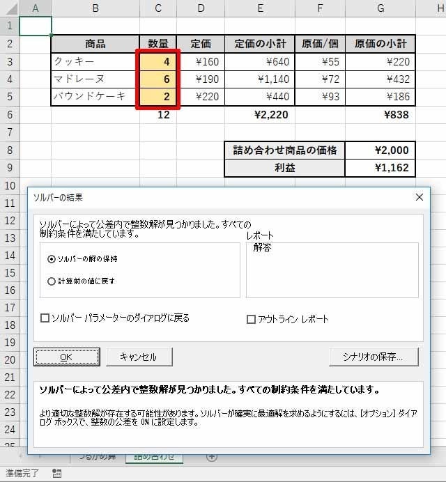 わずか5分でスキルアップ Excel熟達tips 46 ソルバー機能を使って複雑な条件の連立方程式の解を導く Tech