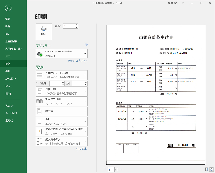 わずか5分でスキルアップ Excel熟達tips 52 手書きの書類をexcelで入力可能にする マイナビニュース