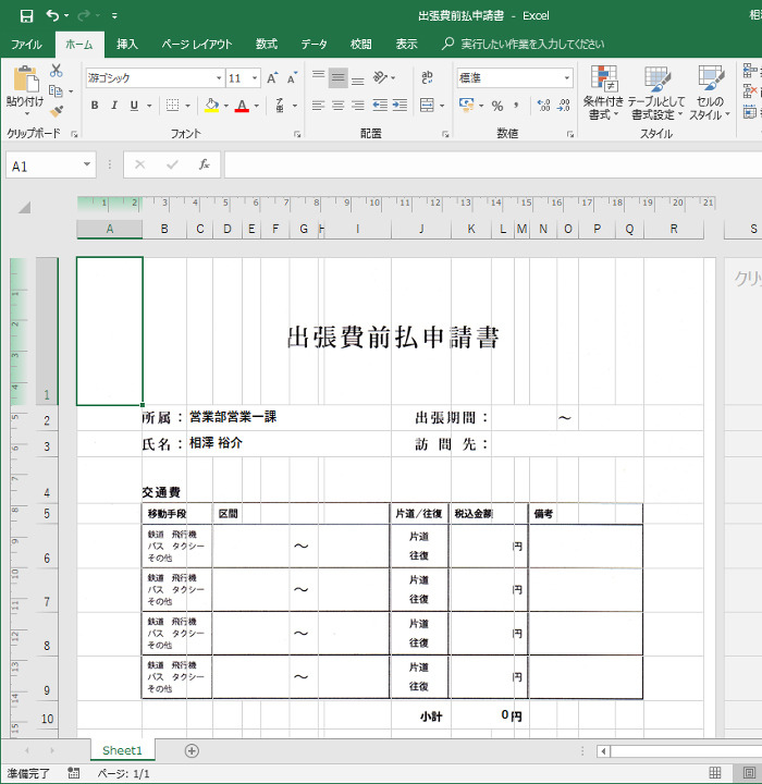 わずか5分でスキルアップ Excel熟達tips 52 手書きの書類をexcelで入力可能にする Tech