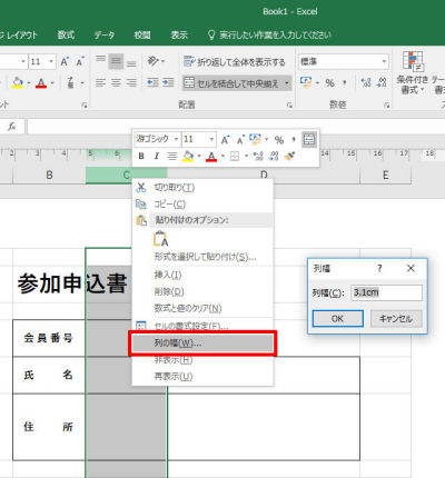 わずか5分でスキルアップ Excel熟達tips 6 列の幅 と 行の高さ をcmで指定 マイナビニュース