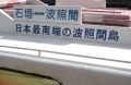 日本の「端」を巡る旅 第9回 波照間島(1)--「日本最南端」の有人島