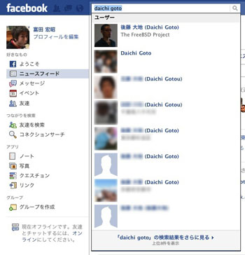 ゼロからはじめるfacebook 3 友達の探し方 プロフィールの入力 マイナビニュース